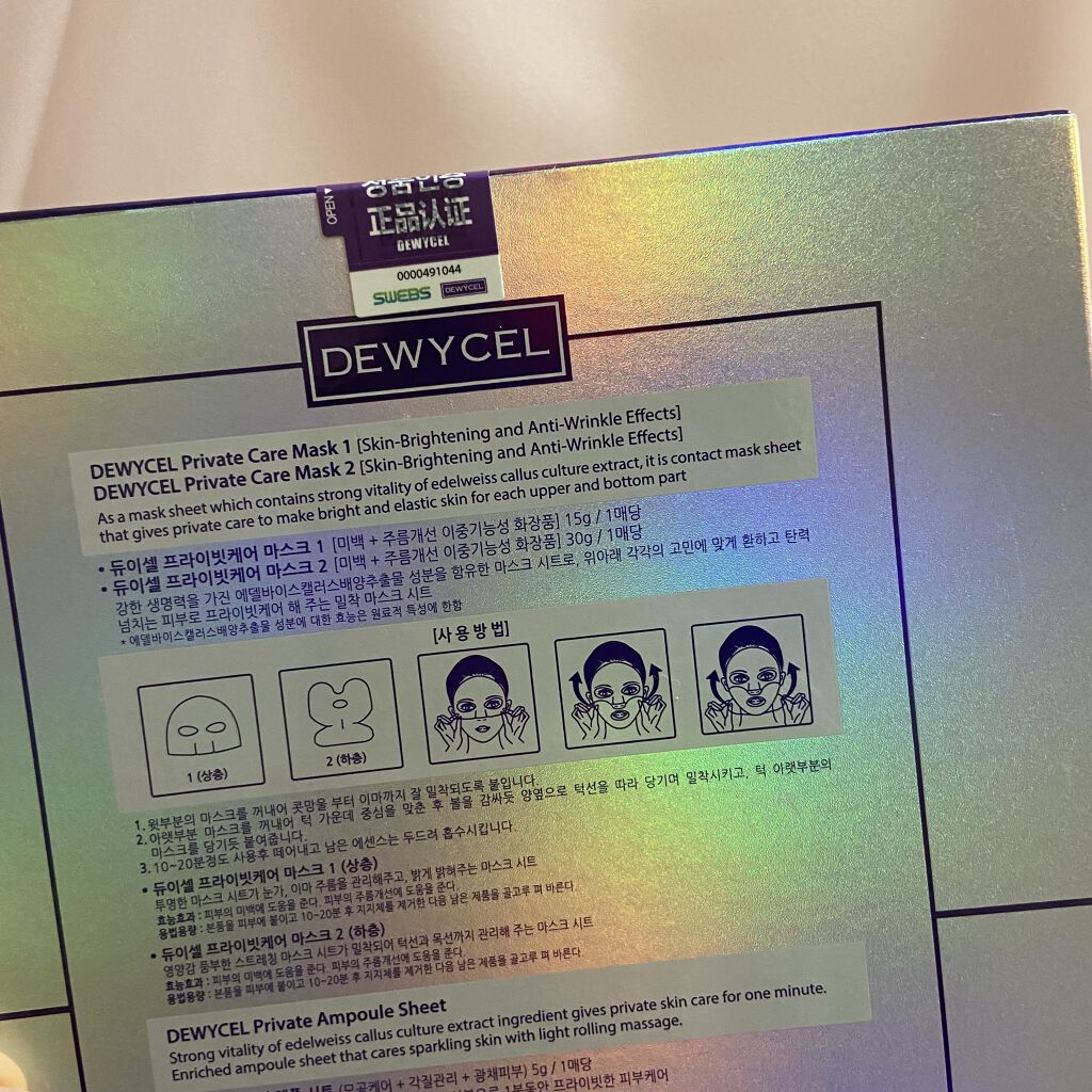 デュイセル プライベートケアマスク/DEWYCEL/シートマスク・パックを使ったクチコミ（3枚目）