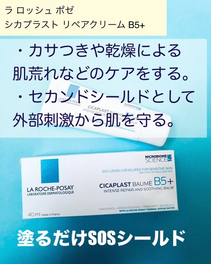 シカプラスト リペアクリーム B5+	/ラ ロッシュ ポゼ/フェイスクリームを使ったクチコミ(3枚目)