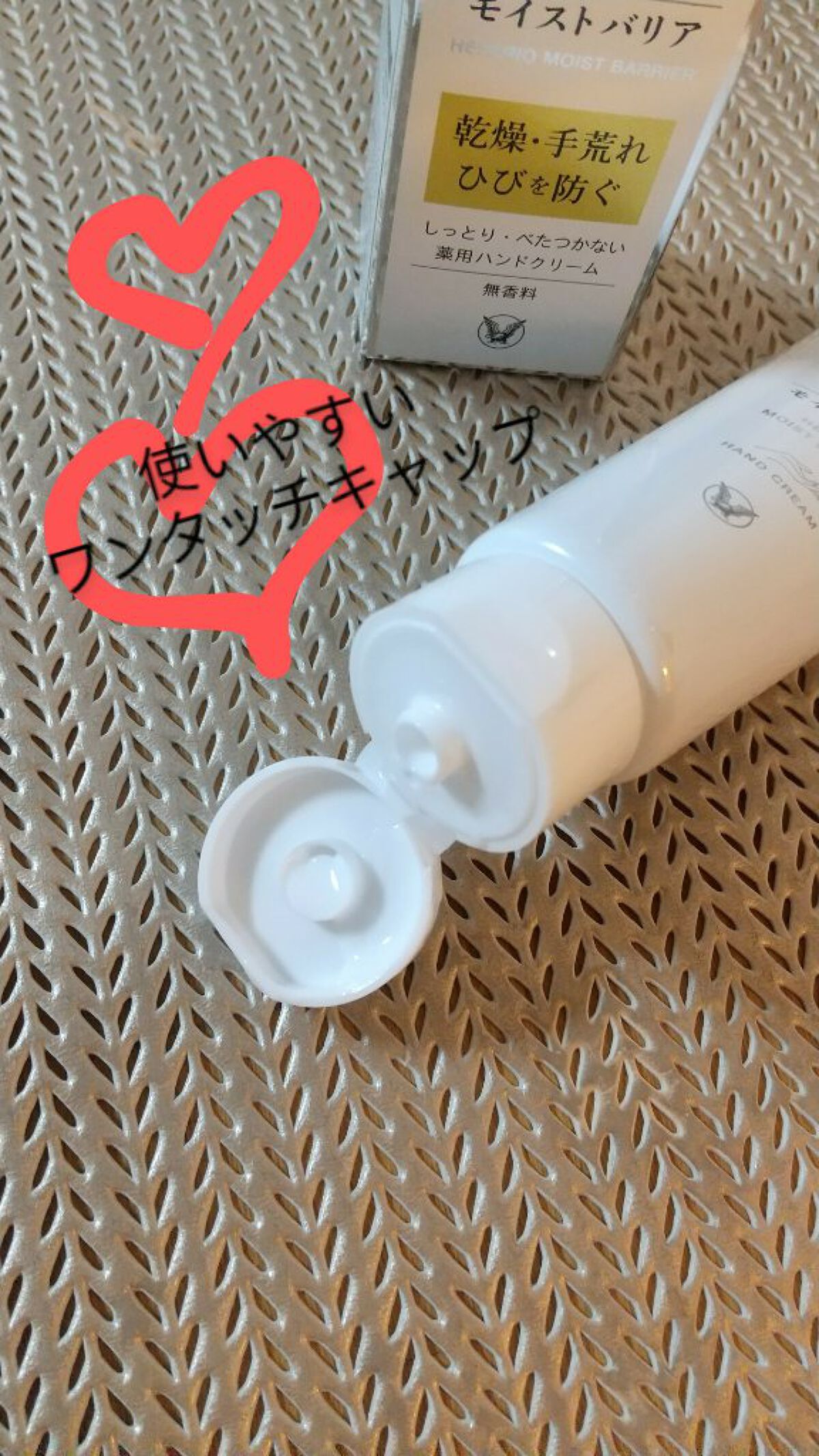 ヘパリオモイストバリア/大正製薬/ハンドクリームを使ったクチコミ（2枚目）