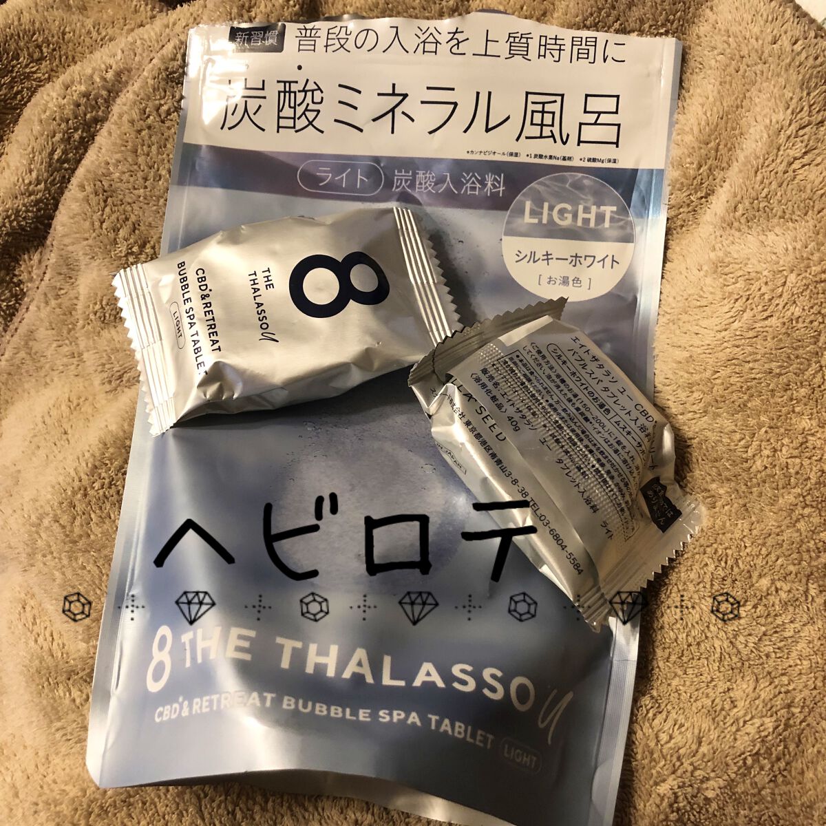 エイトザタラソ ユー CBD＆リトリート バブルスパ タブレット入浴料 ライト 40g×6錠/エイトザタラソ/保湿系入浴剤を使ったクチコミ（1枚目）