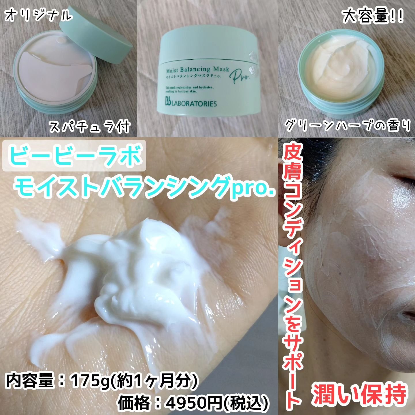モイストバランシングマスクPro．/ビービーラボラトリーズ/洗い流すパック・マスクを使ったクチコミ（1枚目）