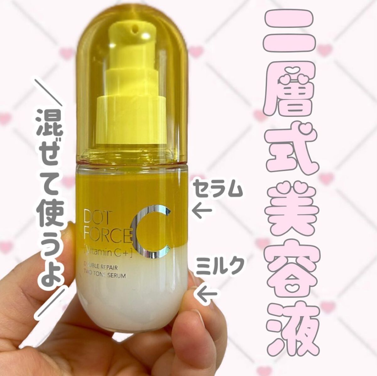 ダブルリペア ツートン セラム/ドットフォース/美容液を使ったクチコミ（1枚目）