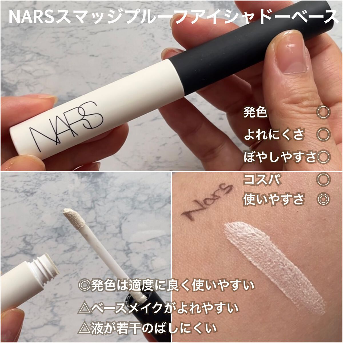 スマッジプルーフ アイシャドーベース/NARS/アイシャドウベースを使ったクチコミ(7枚目)