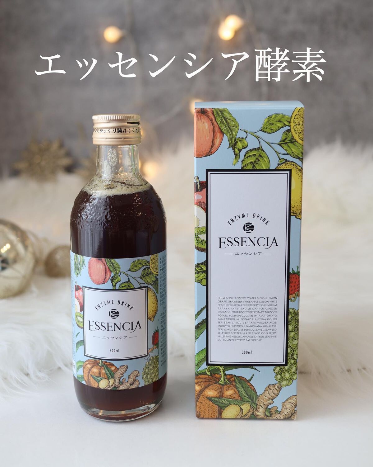 ESSENCIA/エッセンシアライズ/酵素ドリンクを使ったクチコミ（1枚目）