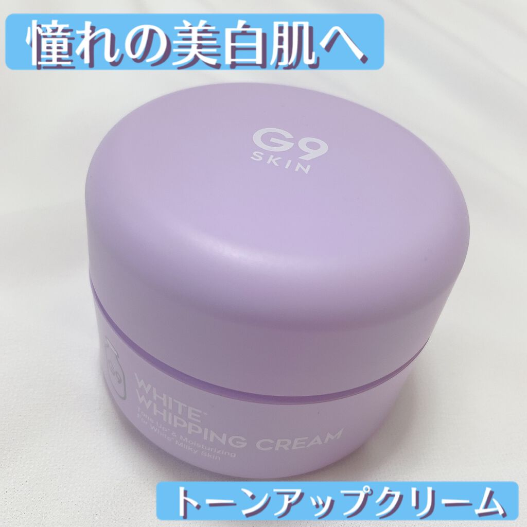 WHITE WHIPPING CREAM(ウユクリーム)/G9SKIN/化粧下地を使ったクチコミ(1枚目)