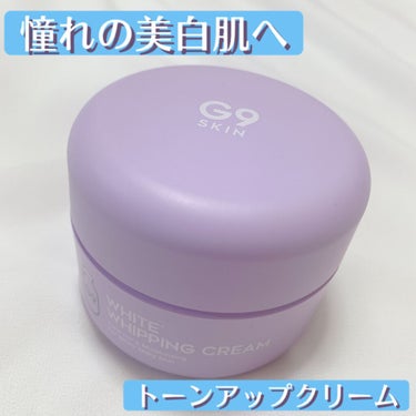 WHITE WHIPPING CREAM(ウユクリーム)/G9SKIN/化粧下地を使ったクチコミ（1枚目）