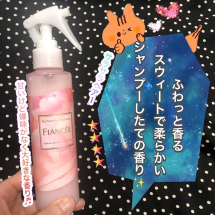 フレグランスヘアミスト ピュアメロウシャンプー/フィアンセ/ヘアミストを使ったクチコミ(1枚目)