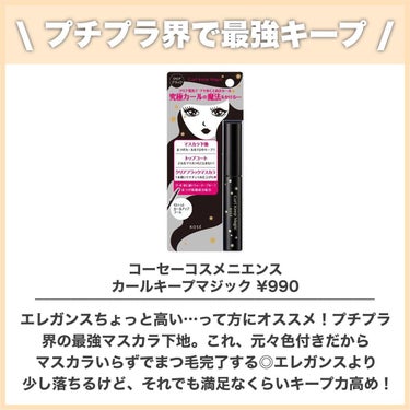 クイックラッシュカーラー/キャンメイク/マスカラ下地・トップコートを使ったクチコミ（3枚目）