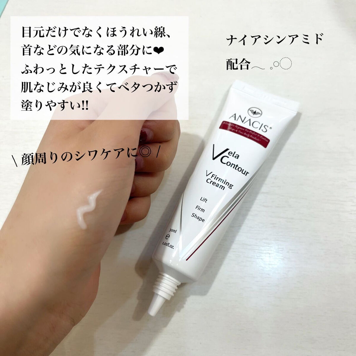 ベラコントゥアーフォーミングクリーム/ANACIS/フェイスクリームを使ったクチコミ（2枚目）
