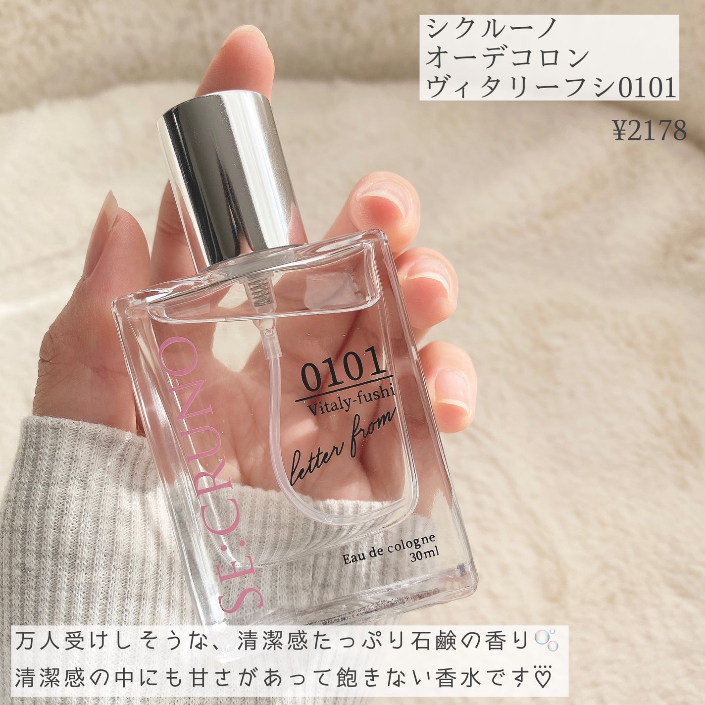 シークルーノ オーデコロン ヴィタリーフシ0101/SE:CRUNO/香水(レディース)を使ったクチコミ(2枚目)