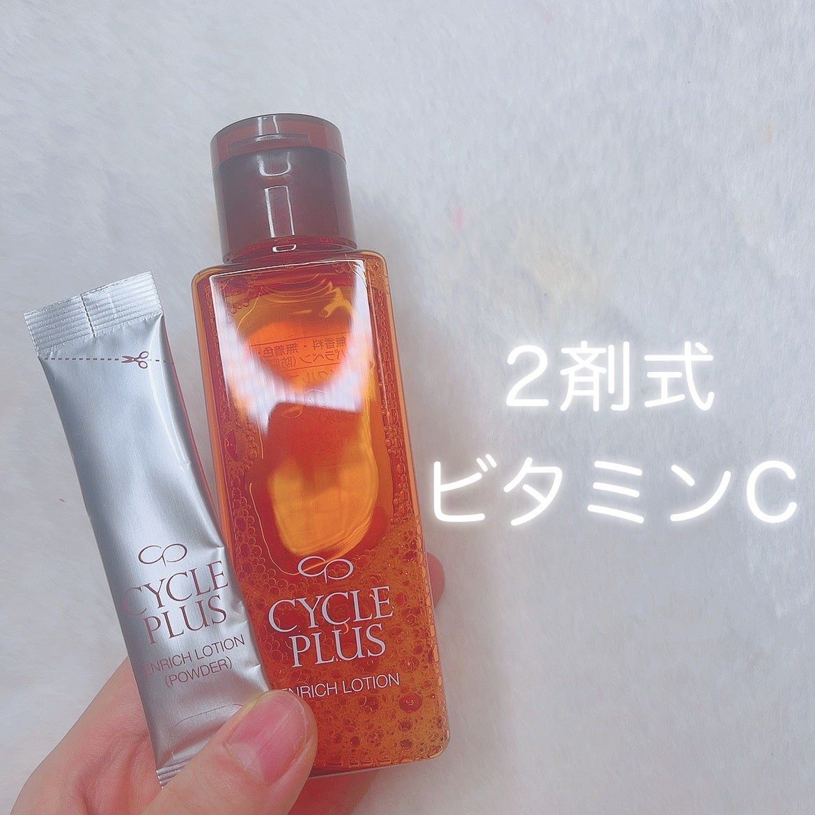 エンリッチ ローション/サイクルプラス/化粧水を使ったクチコミ(1枚目)