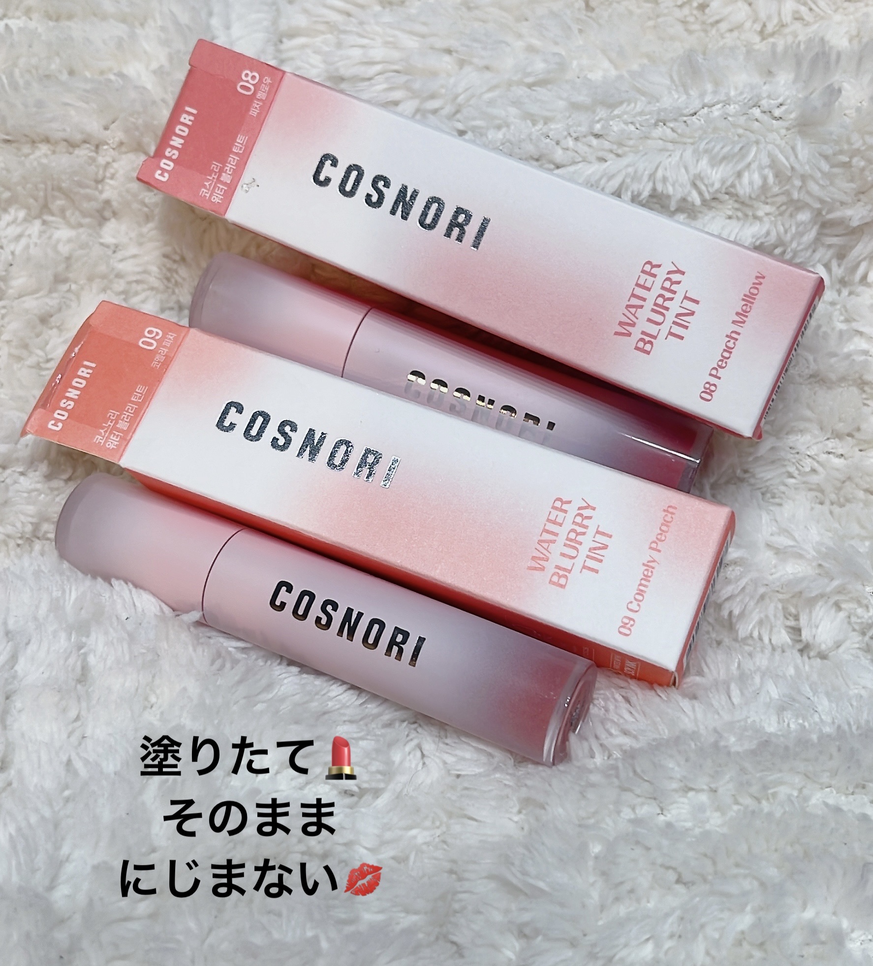 コスノリ ウォーターブラーリーティント 08 ピーチメロウ/COSNORI/リップティントを使ったクチコミ（1枚目）