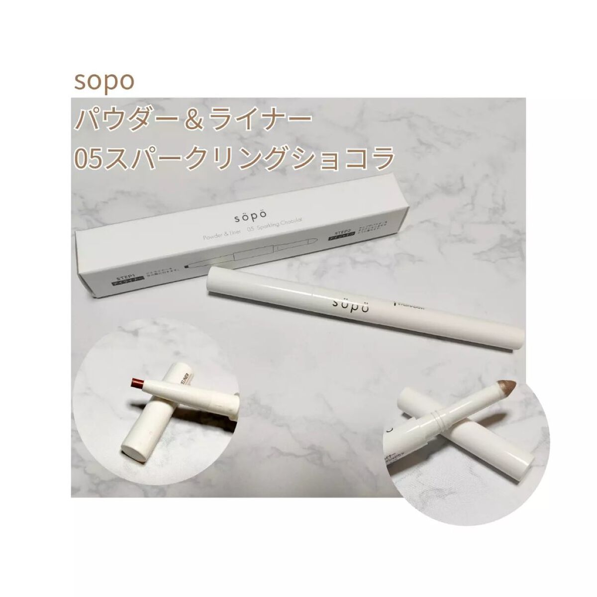 カラーマスカラ/sopo/マスカラを使ったクチコミ（2枚目）