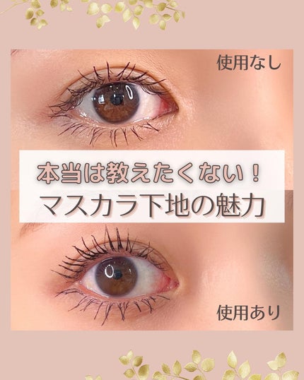 クイックラッシュカーラー/キャンメイク/マスカラ下地を使ったクチコミ(1枚目)