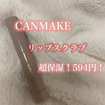 プランプリップケアスクラブ/キャンメイク/リップスクラブを使ったクチコミ(1枚目)