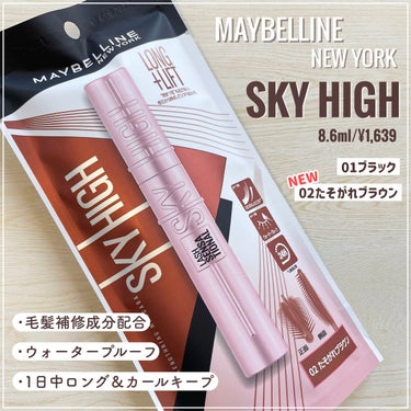 スカイハイ/MAYBELLINE NEW YORK/マスカラを使ったクチコミ（2枚目）