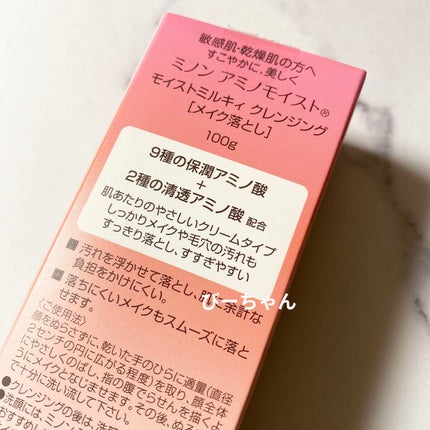 ミノン アミノモイスト モイストミルキィ クレンジング/ミノン/ミルククレンジングを使ったクチコミ(6枚目)