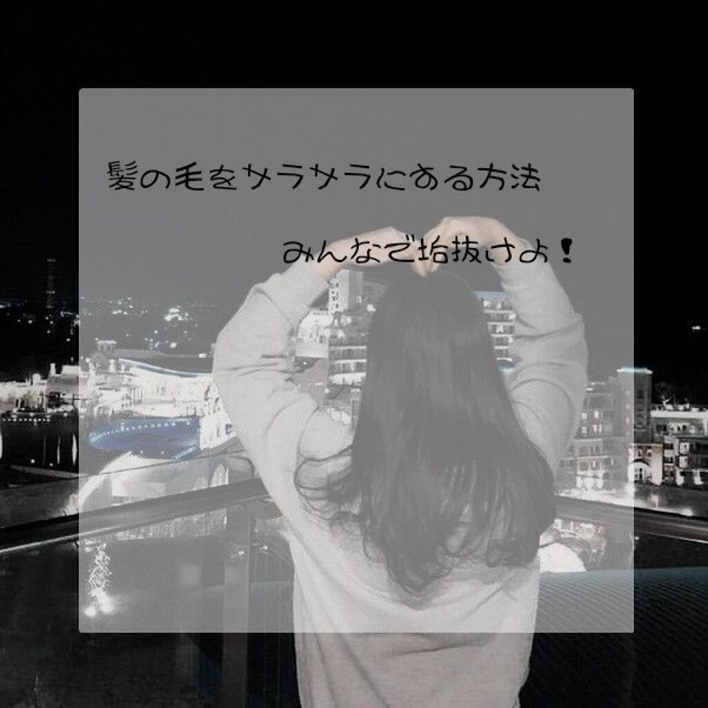 サクラ ディープモイスト シャンプー1.0/ヘアトリートメント2.0/&honey/シャンプー・コンディショナーを使ったクチコミ（1枚目）