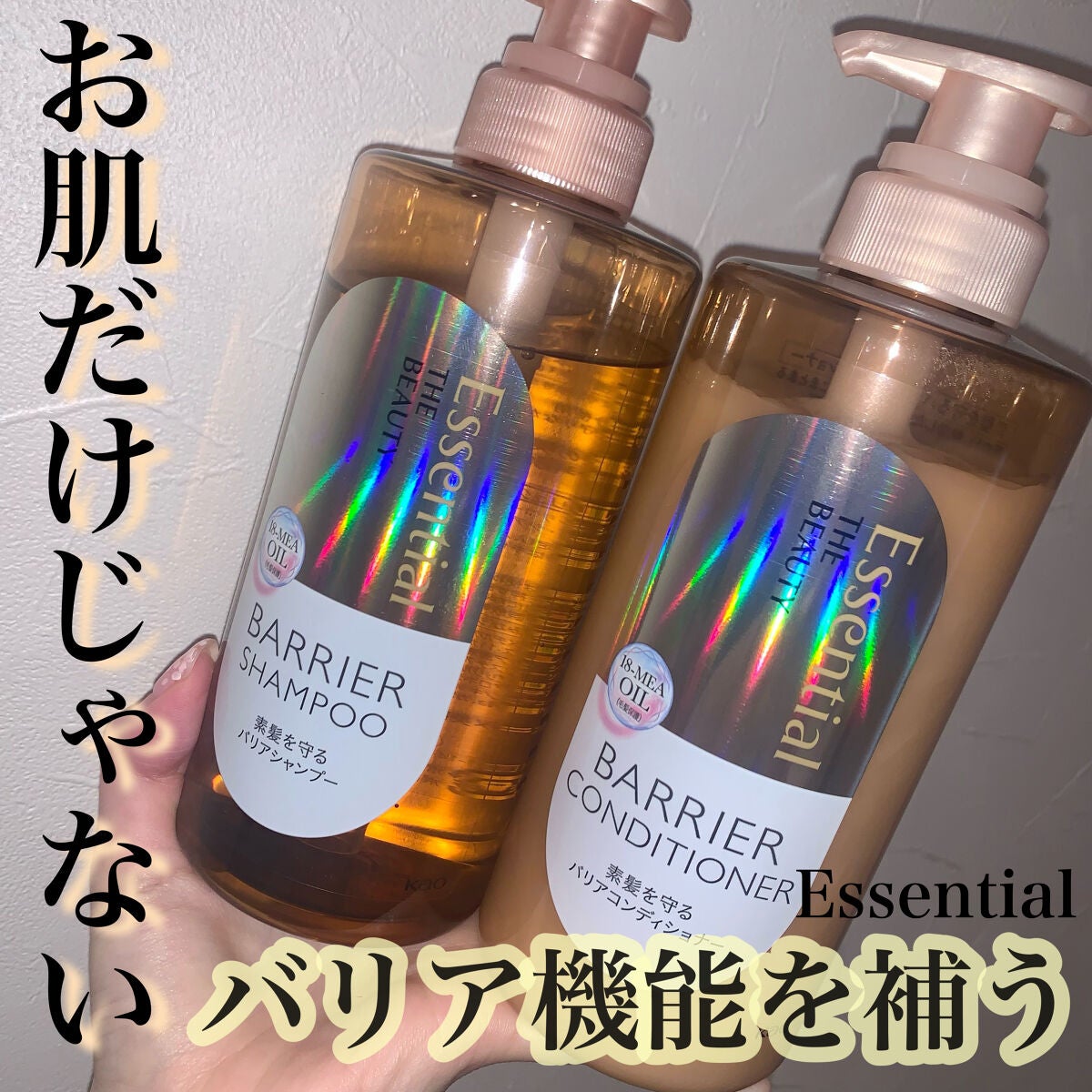 ザビューティ 髪のキメ美容素髪を守る バリアシャンプー/コンディショナー/エッセンシャル/シャンプー・コンディショナーを使ったクチコミ(1枚目)