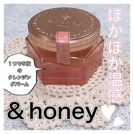 &honey クレンジングバーム メルティ ホット/&honey/クレンジングバームを使ったクチコミ(1枚目)