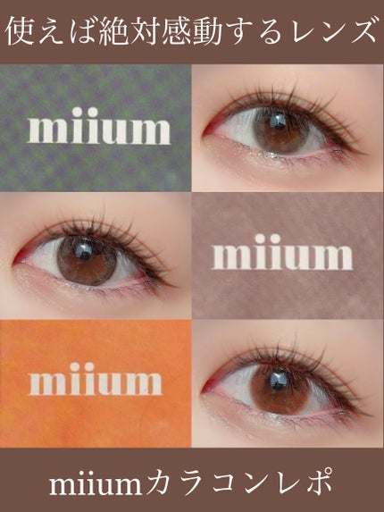 miium 1day/miium/ワンデー(1DAY)カラコンを使ったクチコミ(1枚目)