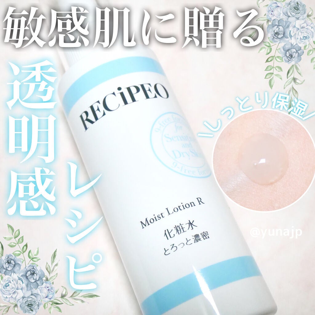 レシピオ モイストローションR/レシピオ/化粧水を使ったクチコミ(1枚目)