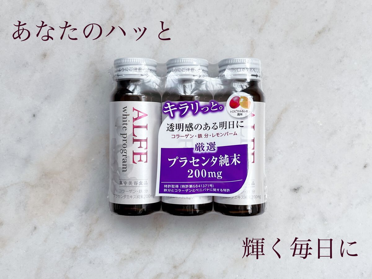 アルフェ ホワイトプログラム/アルフェ/美容ドリンクを使ったクチコミ(1枚目)