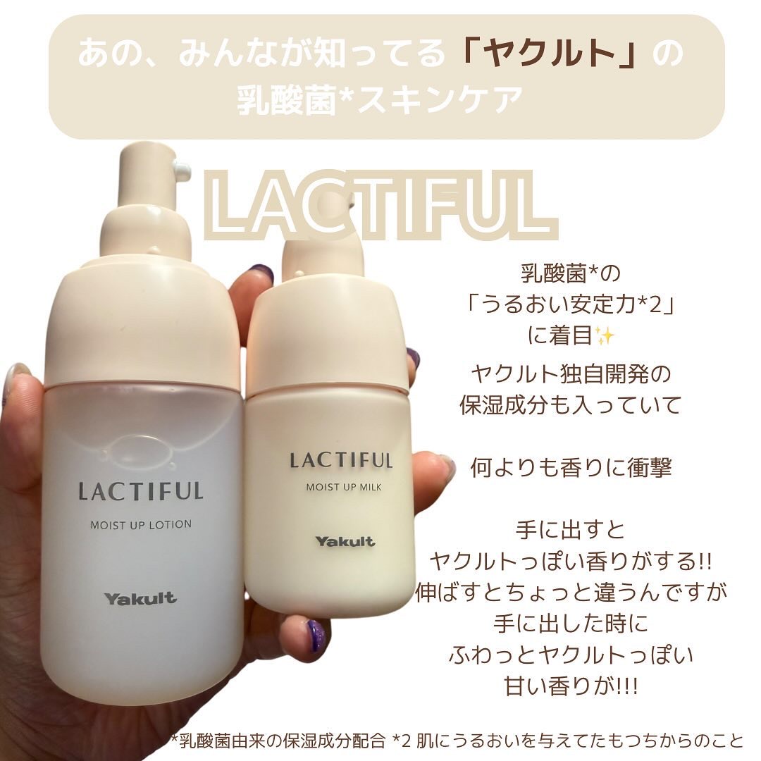 モイストアップ ローション/ラクティフル/化粧水を使ったクチコミ（2枚目）