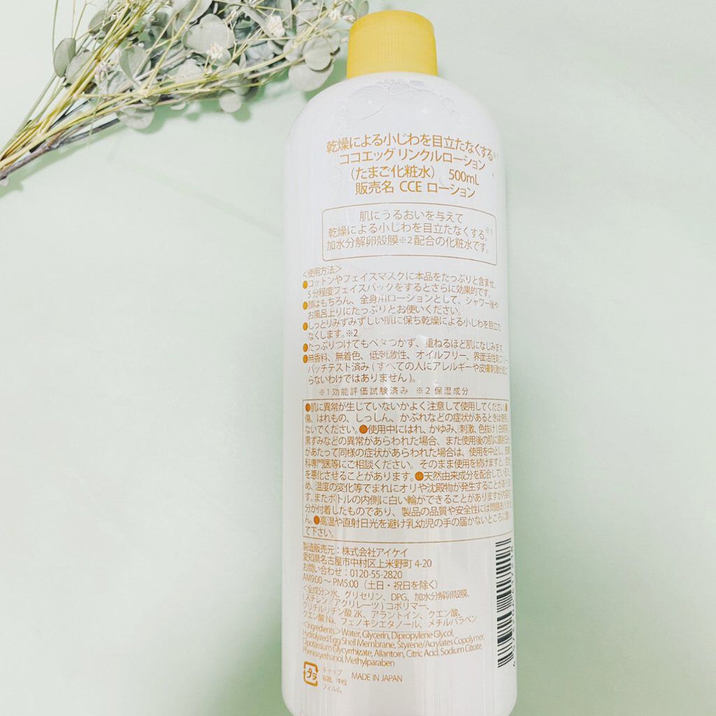 たまご化粧水/ココエッグ/化粧水を使ったクチコミ（2枚目）