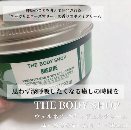 ウェルネス ボディジェルクリーム ユーカリ& ローズマリー/THE BODY SHOP/ボディクリームを使ったクチコミ(1枚目)