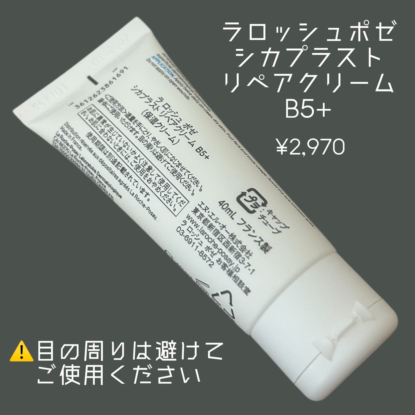 シカプラスト リペアクリーム B5+ /ラ ロッシュ ポゼ/フェイスクリームを使ったクチコミ(3枚目)