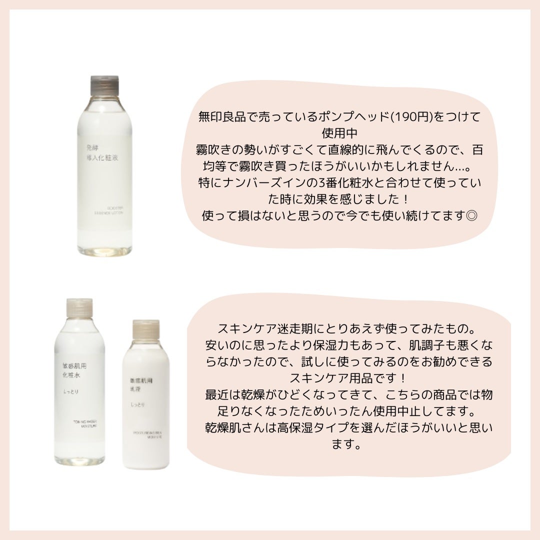 スプレーヘッド 化粧水用/無印良品/その他スキンケアグッズを使ったクチコミ(4枚目)