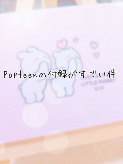 Popteen 2019年4月号/Popteen /雑誌を使ったクチコミ(1枚目)