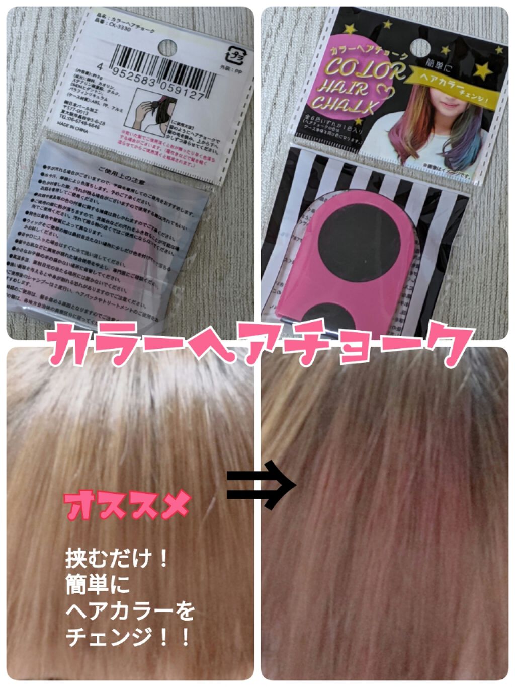 カラーヘアチョーク セリアの口コミ 超優秀 100均で買えるおすすめヘアカラー カラーヘアチョーク 約 3グラム By コチャン みんないつもありがとう 敏感肌 Lips カラーヘアチョーク セリアの口コミ 超優秀 100均で買えるおすすめヘアカラー カラーヘアチョーク 約 3グラム By コチャン みんないつもありがとう 敏感肌 Lips