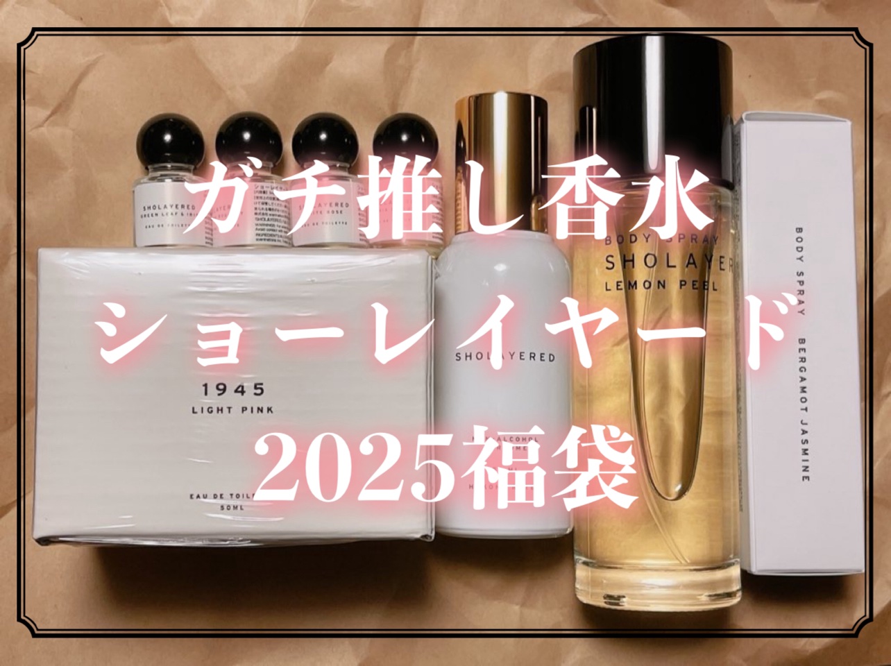 【２本セット】ショーレイヤード　ノンアルコールパフューム ノンアルコールパフューム | SHOLAYERED（ショーレイヤード）の