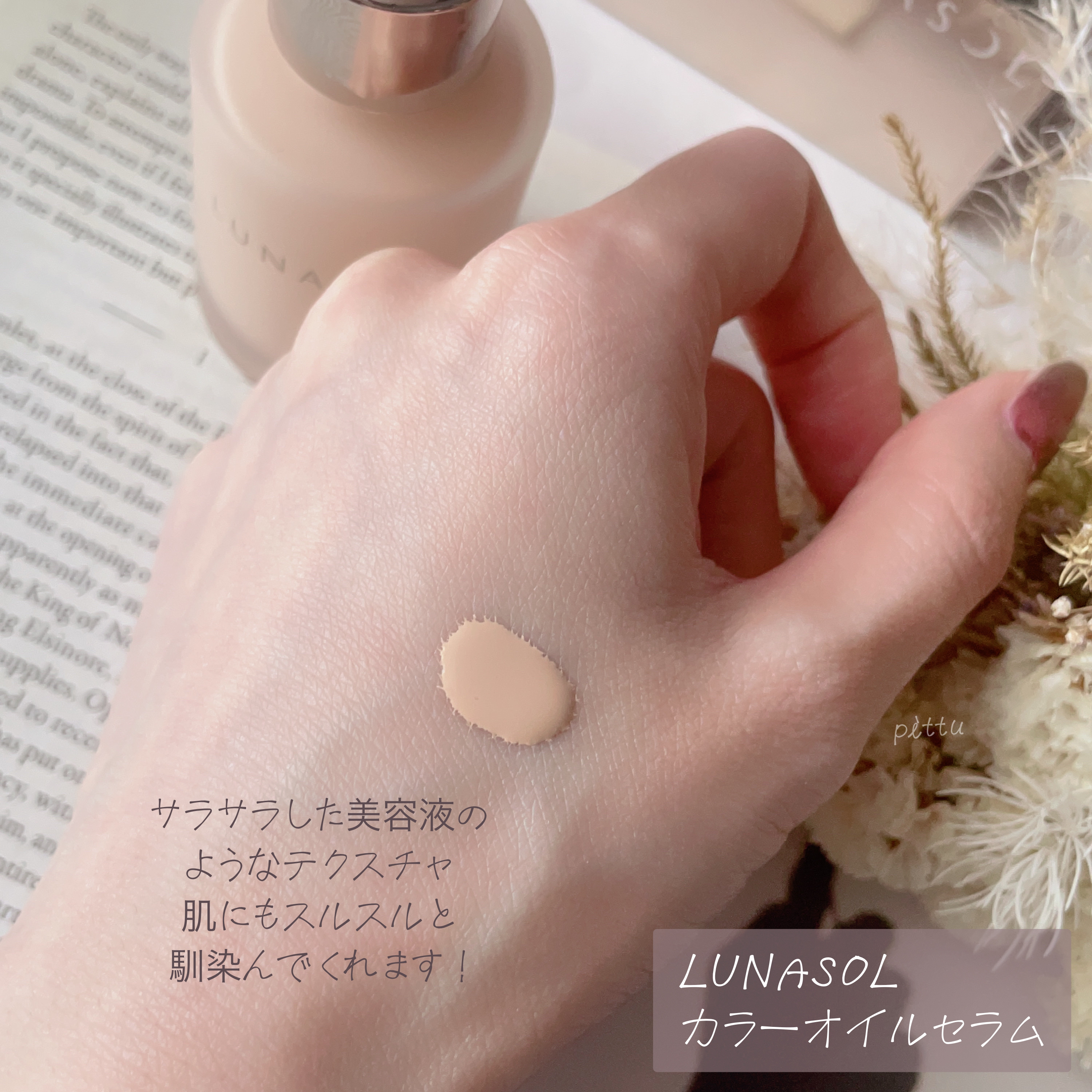 LUNASOL ルナソル カラーオイル セラムのクチコミ「＼　肌が待っていた！オイル美容液ファンデ　／

☑︎ LUNASOL
カラーオイルセラム
co.....」（3枚目）