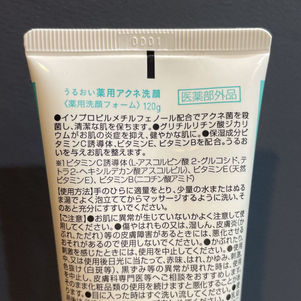 薬用 うるおいアクネ洗顔フォーム/matsukiyo/洗顔フォームを使ったクチコミ（2枚目）