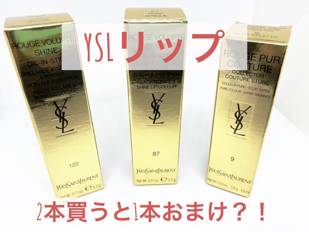 ルージュ ヴォリュプテ シャイン/YVES SAINT LAURENT BEAUTE/口紅を使ったクチコミ（1枚目）
