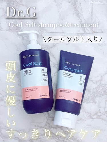 「頭皮と髪のケアに」

❥Dr.G
❥クールソルトスケーリングシャンプー
❥クールソルトスカルプトリートメント



こちらDr.G様からいただきました🎁

ライン使いしてのレビューです😉✨



*⑅