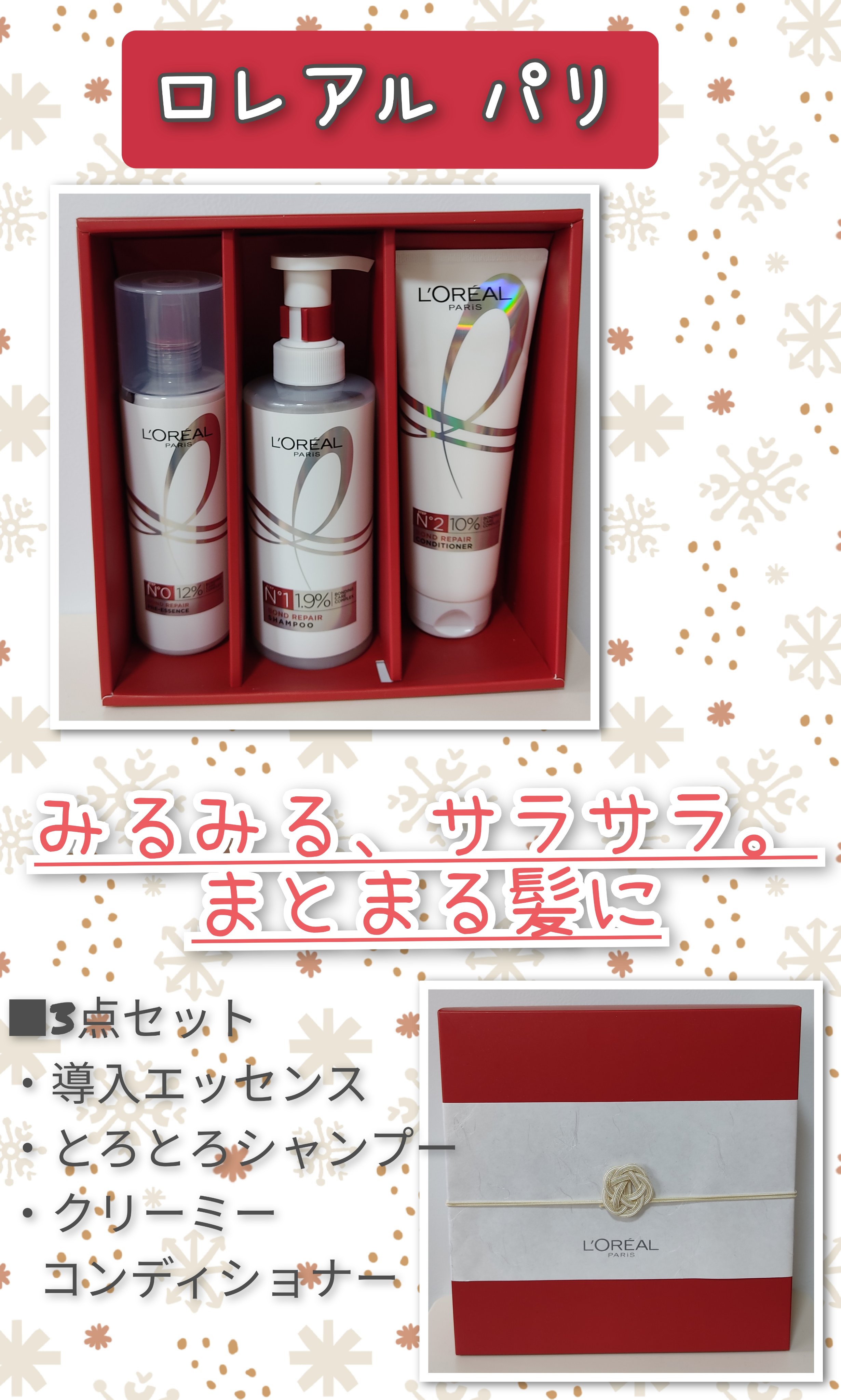 ロレアル パリ ボンド リペア シャンプー／コンディショナー/ロレアル パリ/市販シャンプーを使ったクチコミ（1枚目）