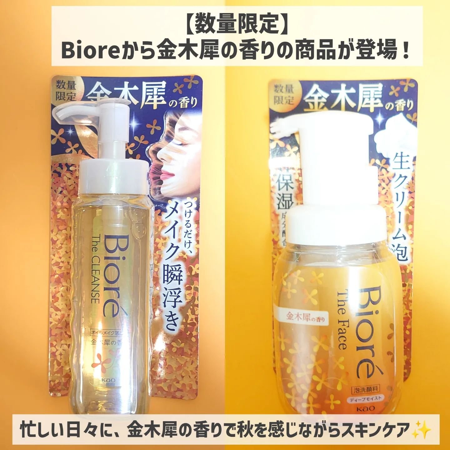 ビオレ ザ クレンズ オイルメイク落とし  金木犀の香り/ビオレ/オイルクレンジングを使ったクチコミ（2枚目）