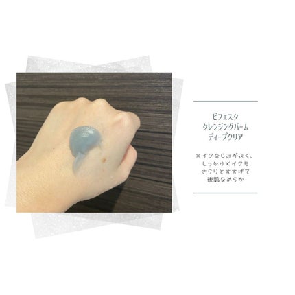クレンジングバーム ディープクリア /ビフェスタ/クレンジングバームを使ったクチコミ(3枚目)