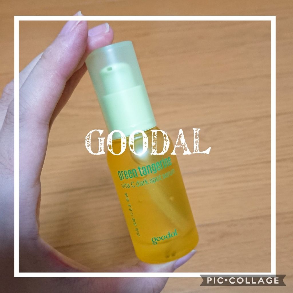 グリーンタンジェリン ビタC ダークスポットケアセラム/goodal/美容液を使ったクチコミ(1枚目)