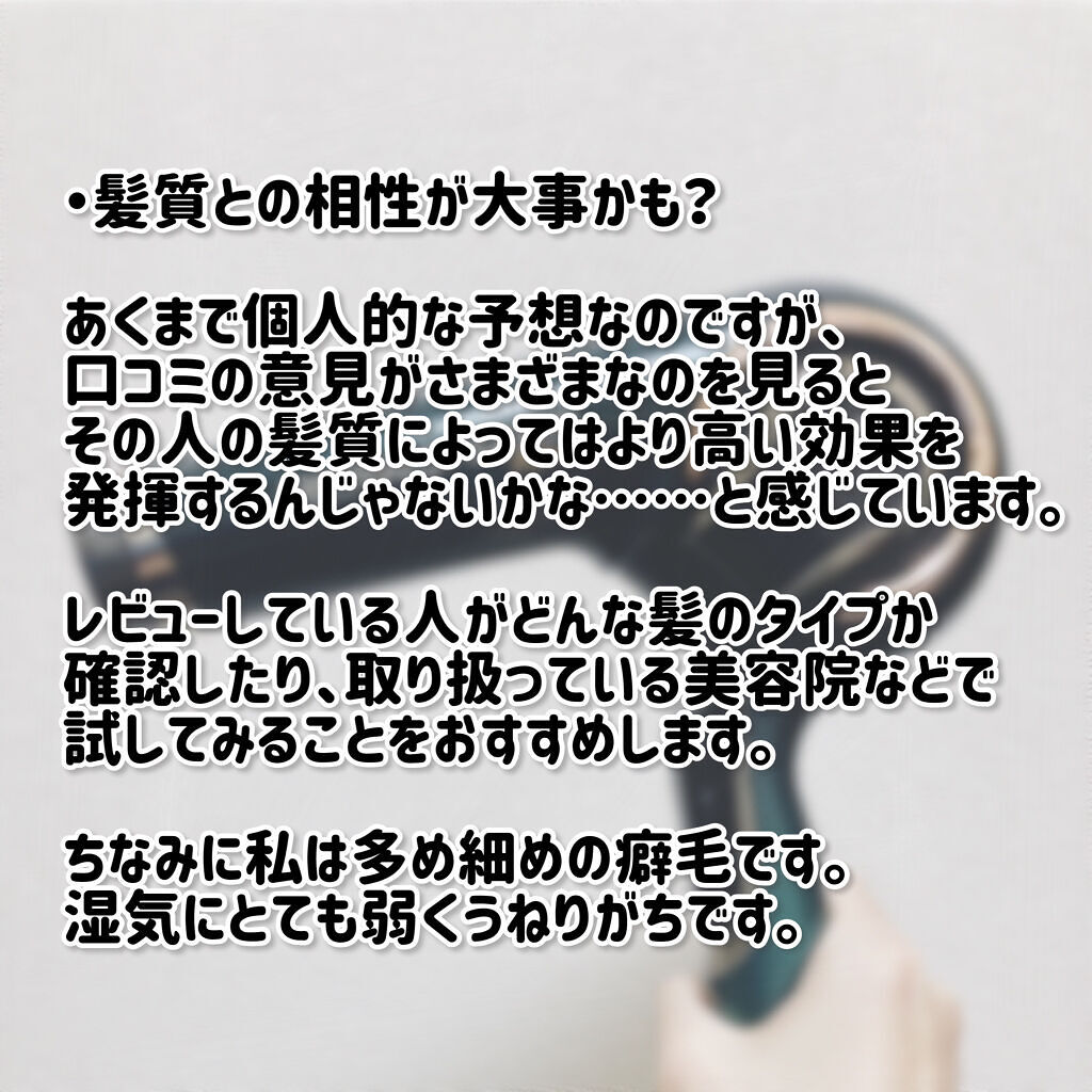 レプロナイザー7D/LUMIELINA/ドライヤーを使ったクチコミ（3枚目）