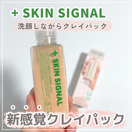 ピンククレイ酵素クレンザー/SKIN SIGNAL/洗顔パウダーを使ったクチコミ(1枚目)