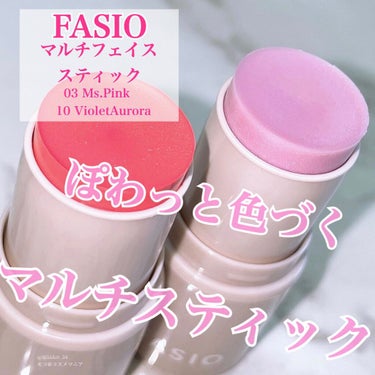 マルチフェイス スティック/FASIO/ジェル・クリームチークを使ったクチコミ（1枚目）