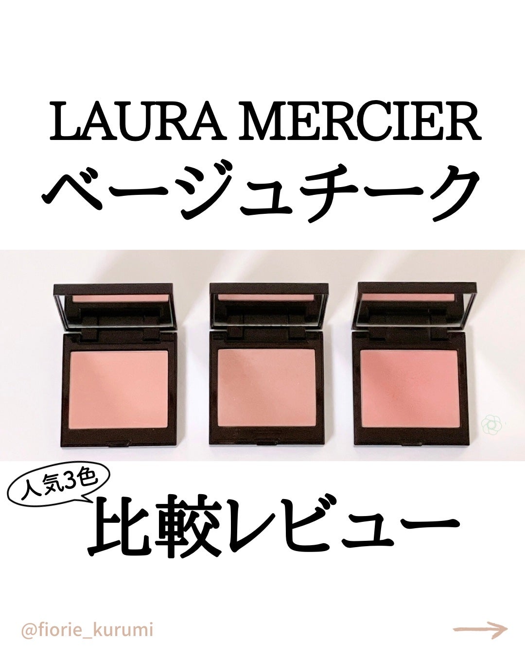 ブラッシュ カラー インフュージョン/ローラ メルシエ/パウダーチークを使ったクチコミ(1枚目)