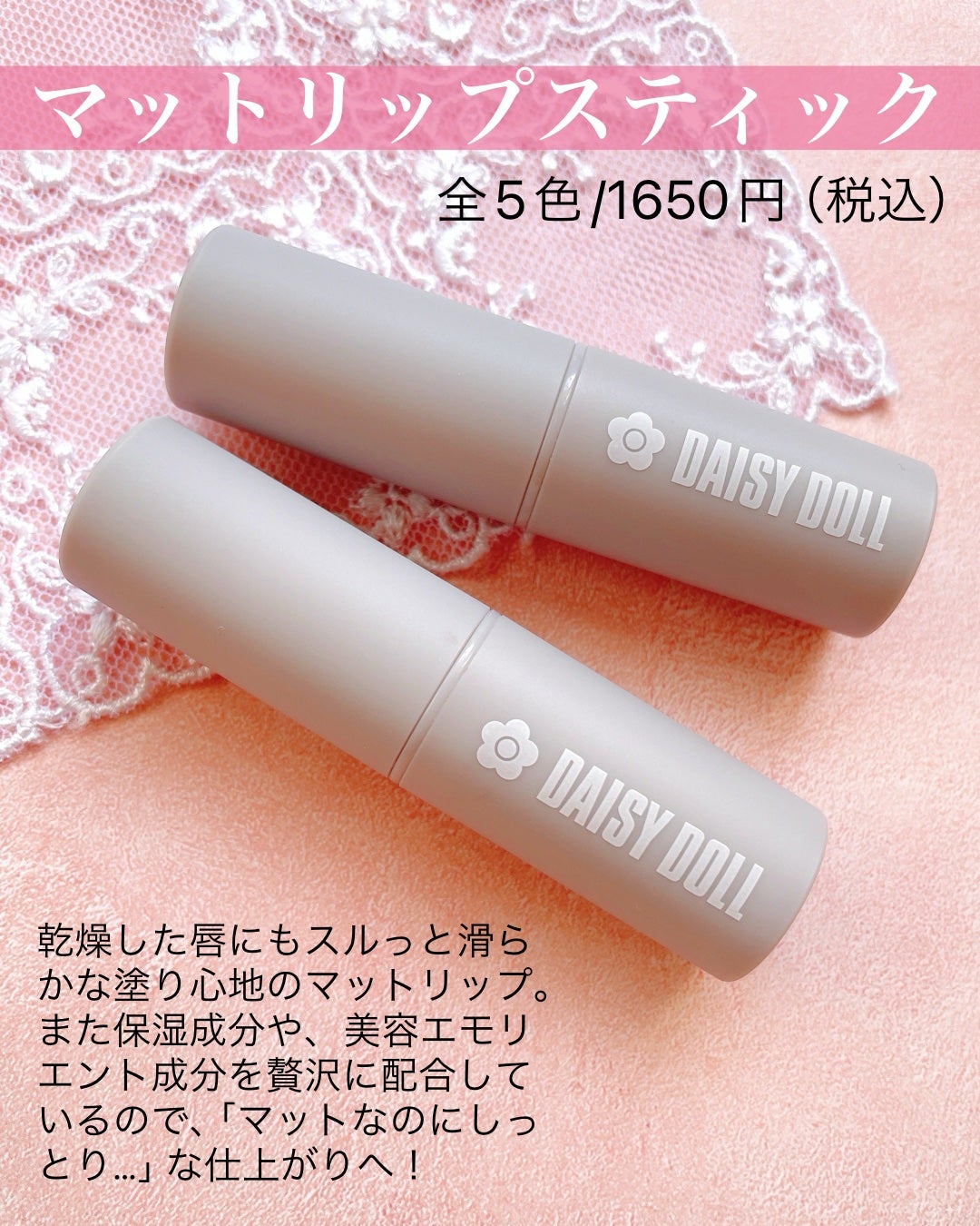 マットリップスティック/DAISY DOLL by MARY QUANT/口紅を使ったクチコミ(2枚目)