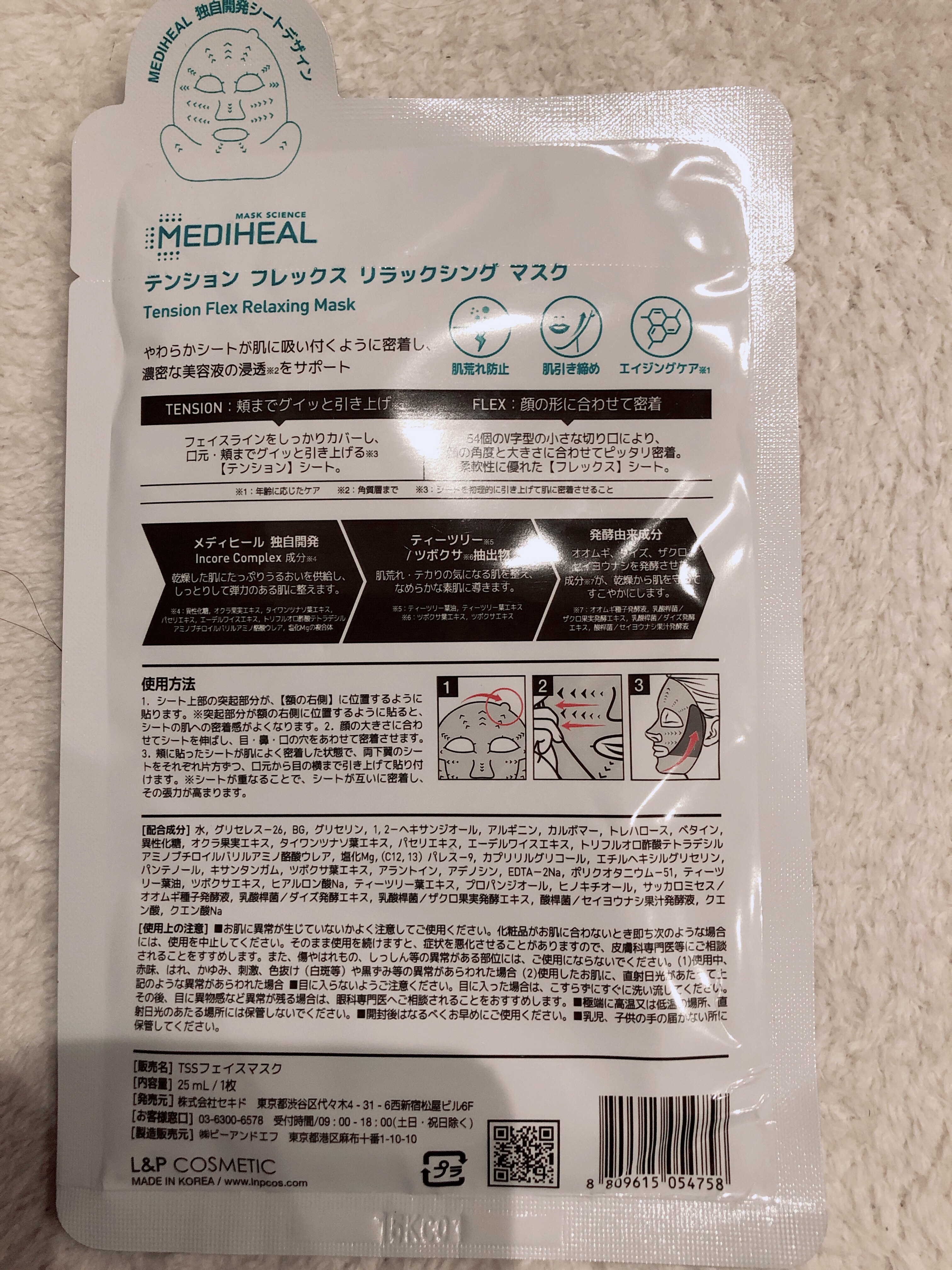 テンションフレックスリラックシングマスク/MEDIHEAL/シートマスク・パックを使ったクチコミ（2枚目）