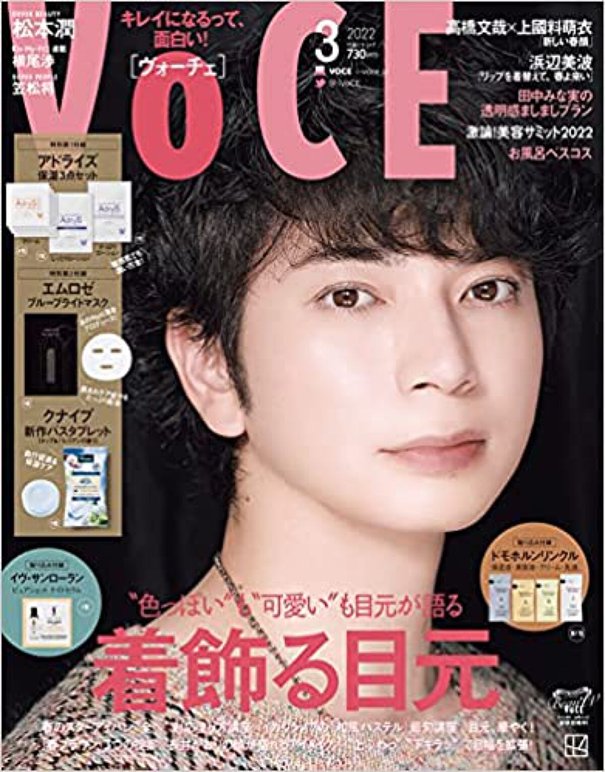 VOCE 2022年3月号 / VoCE (ヴォーチェ)